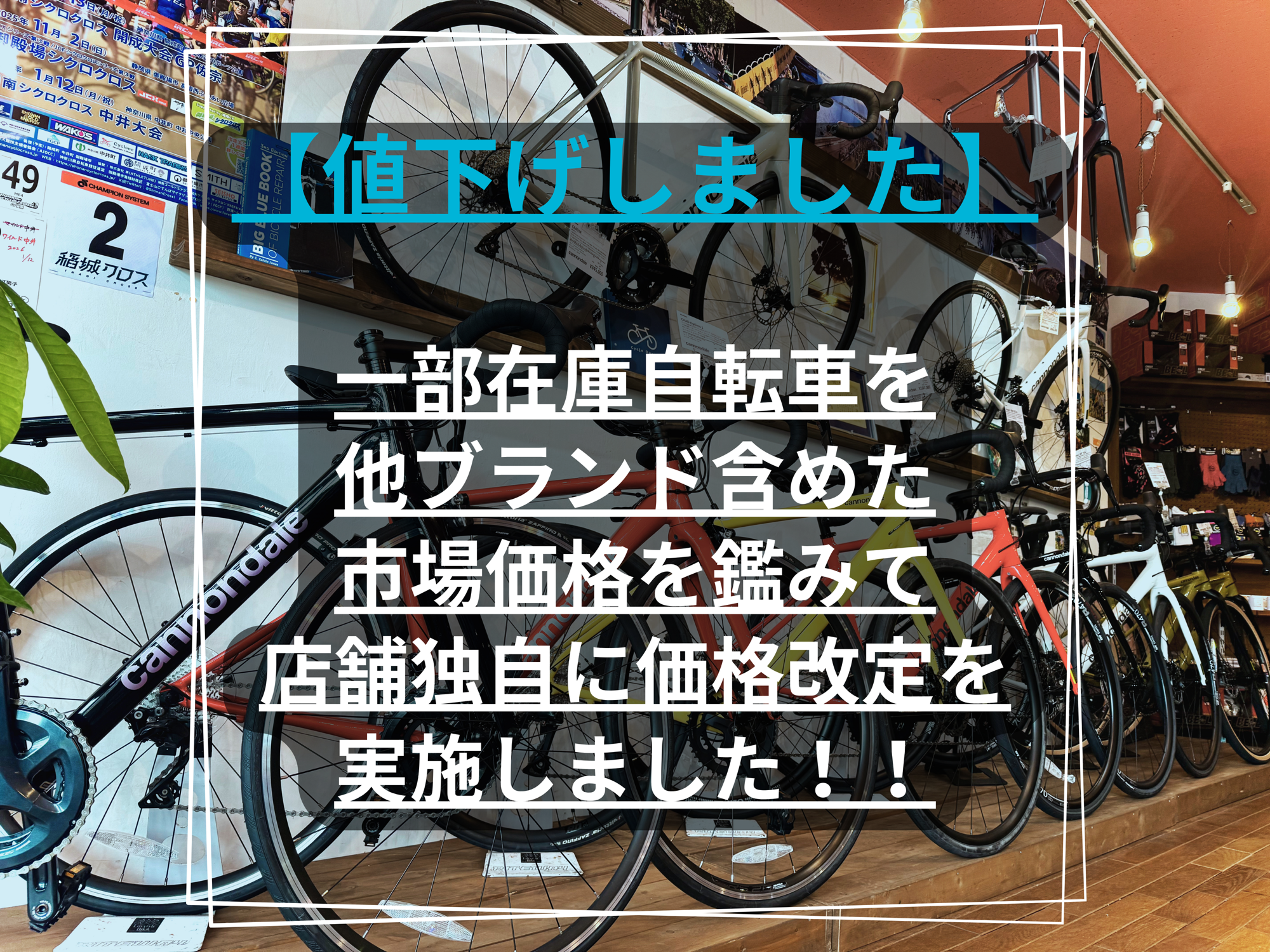 値下げしました｜店舗独自の価格改定でお求めやすく - 小田原市国府津